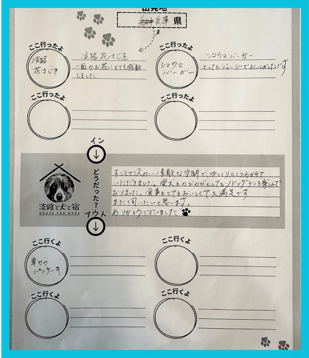 手書きアンケート原本