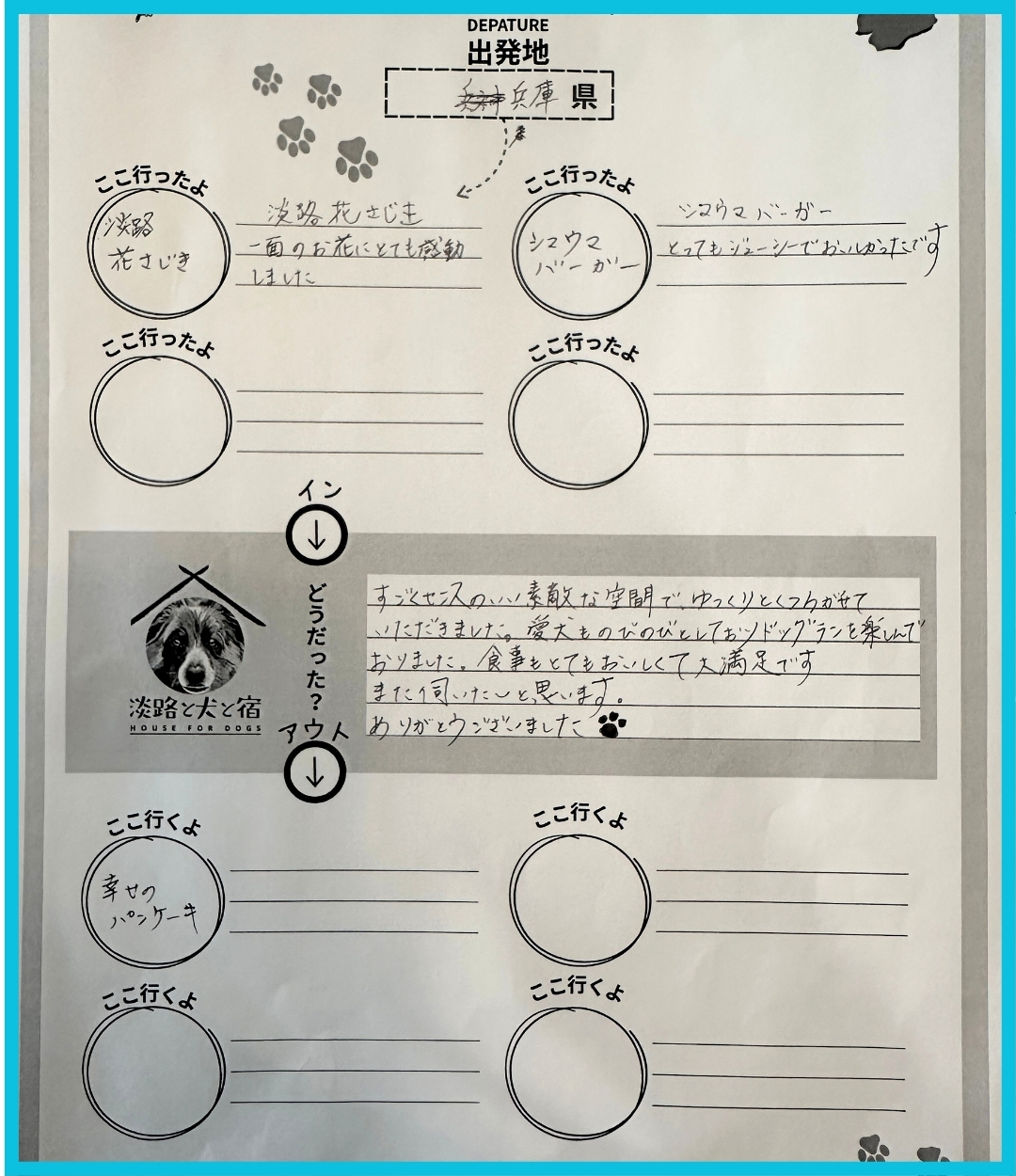 手書きアンケート原本