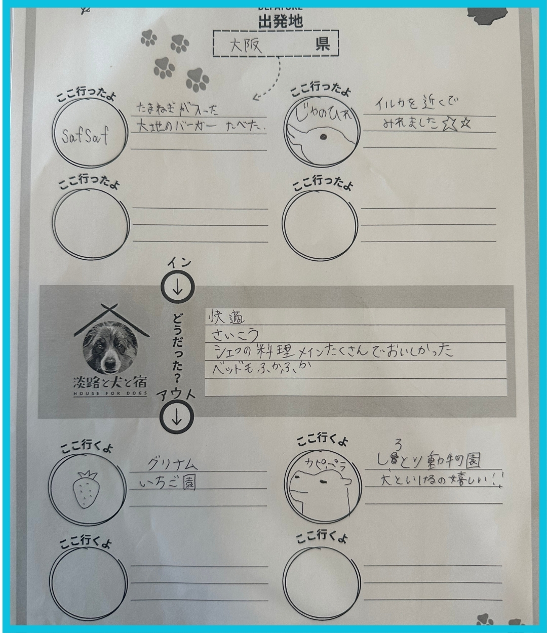 手書きアンケート原本