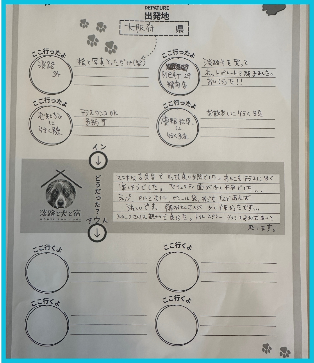 手書きアンケート原本