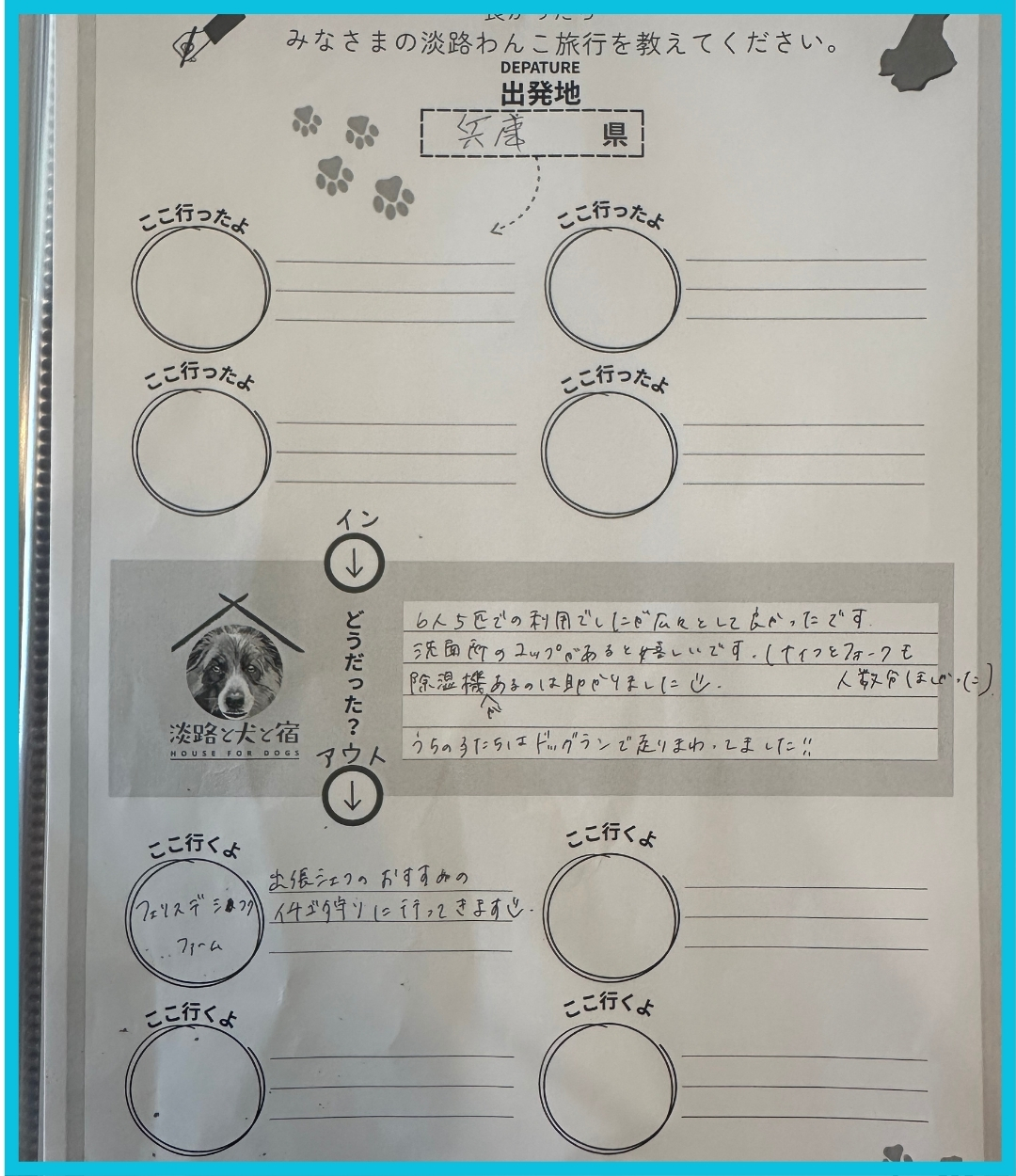 手書きアンケート原本