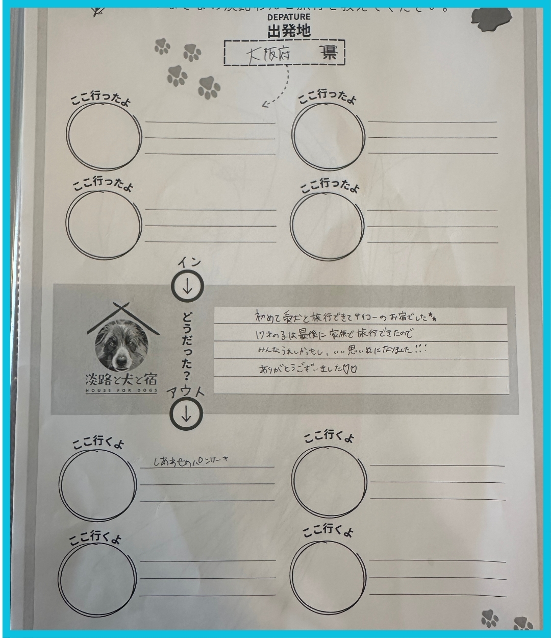 手書きアンケート原本