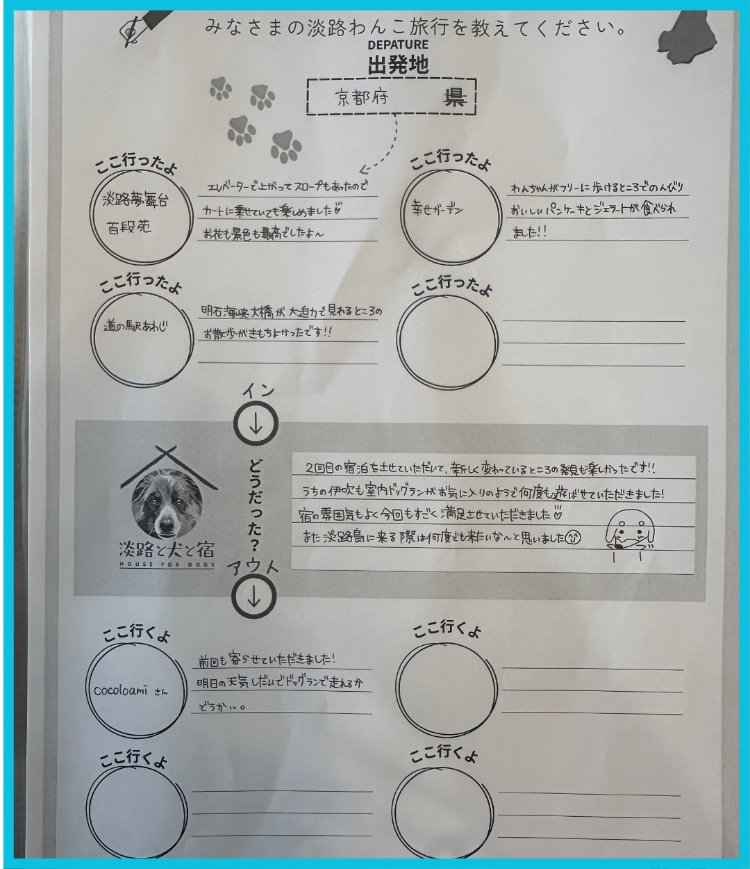 手書きアンケート原本