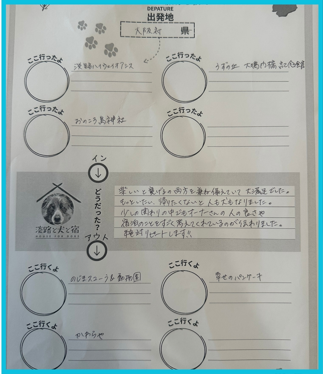 手書きアンケート原本