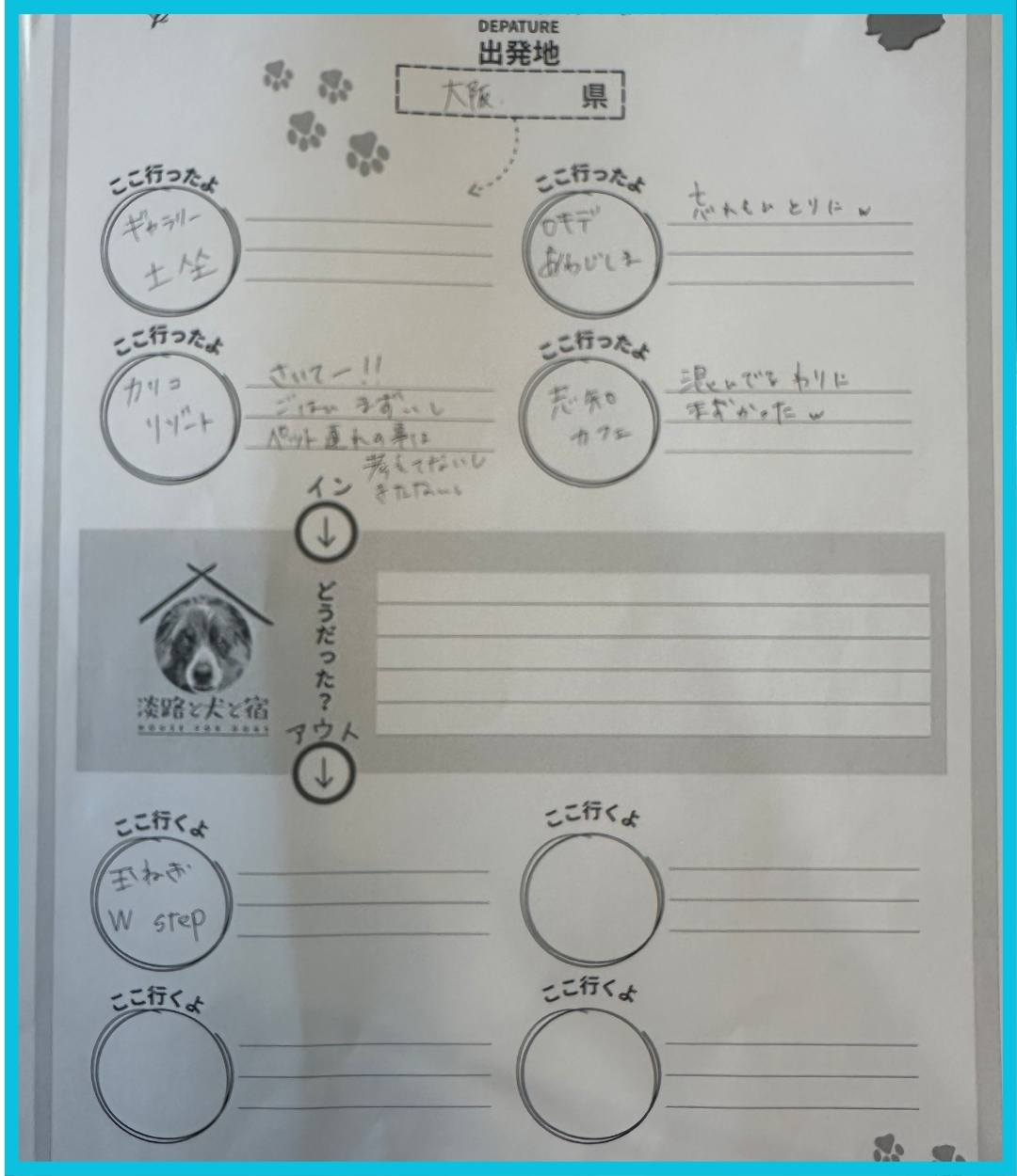 手書きアンケート原本