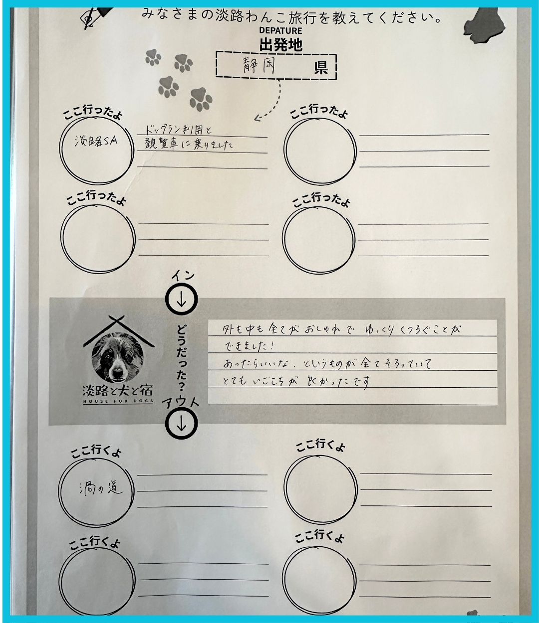 手書きアンケート原本
