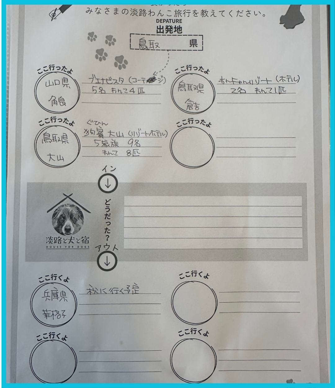 手書きアンケート原本