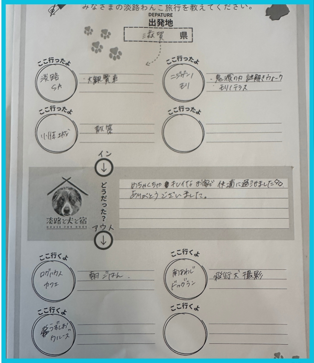 手書きアンケート原本