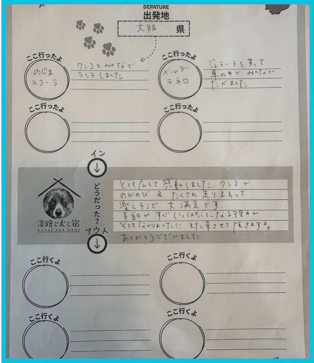 手書きアンケート原本