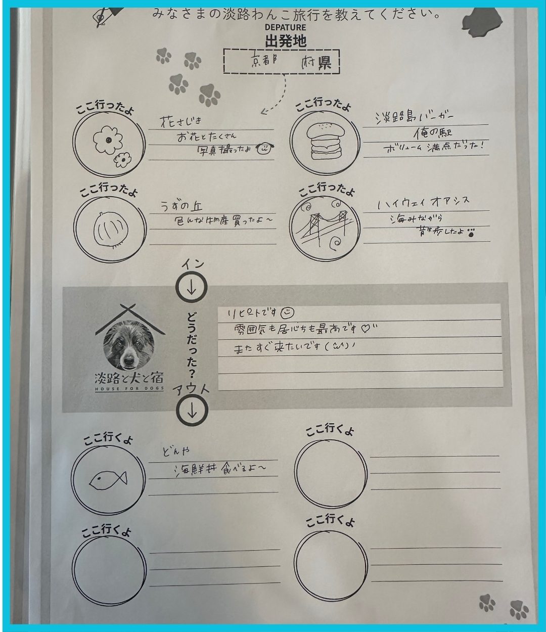 手書きアンケート原本