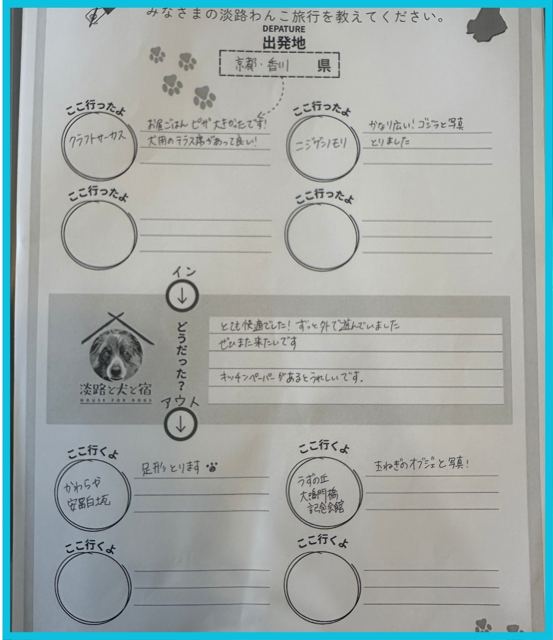 手書きアンケート原本