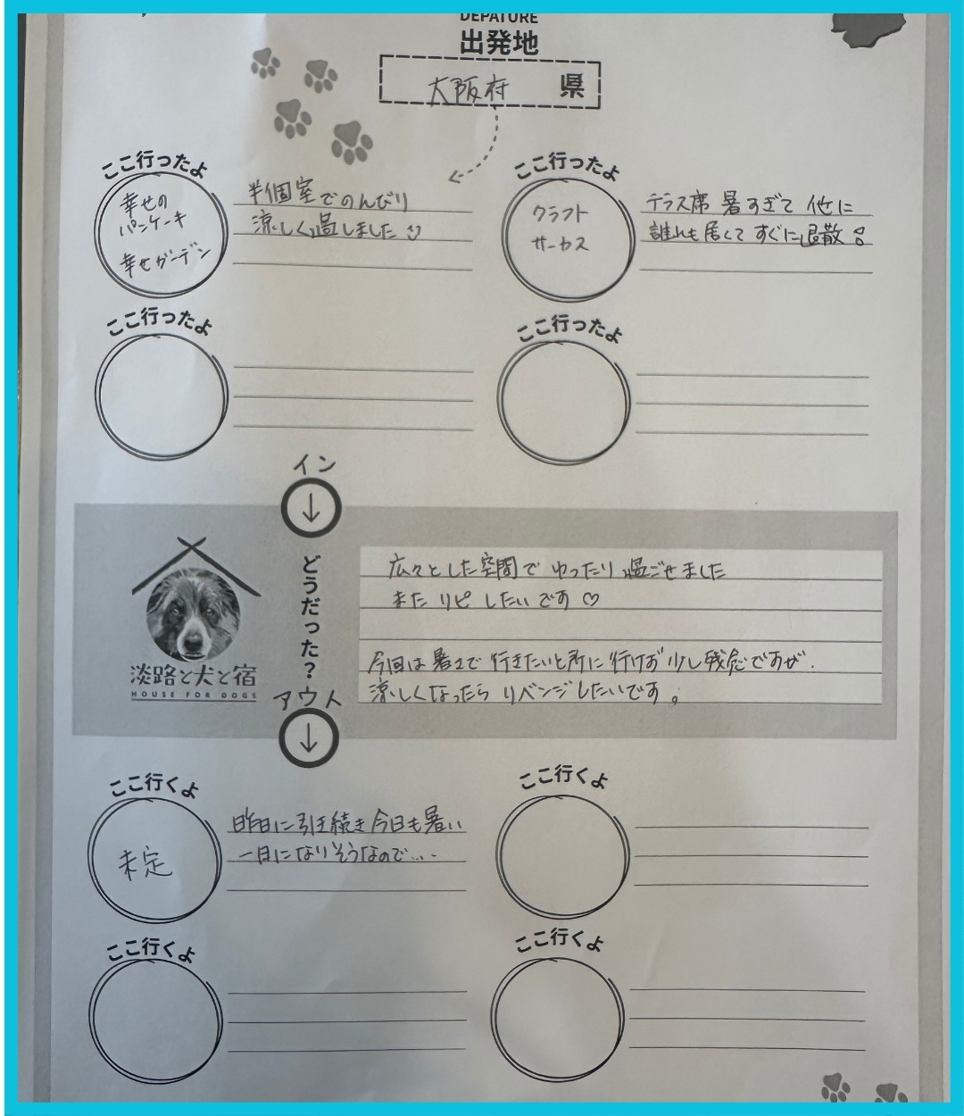 手書きアンケート原本