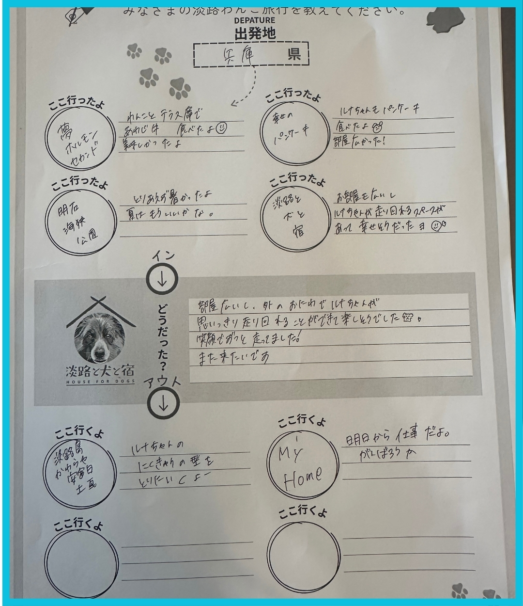 手書きアンケート原本