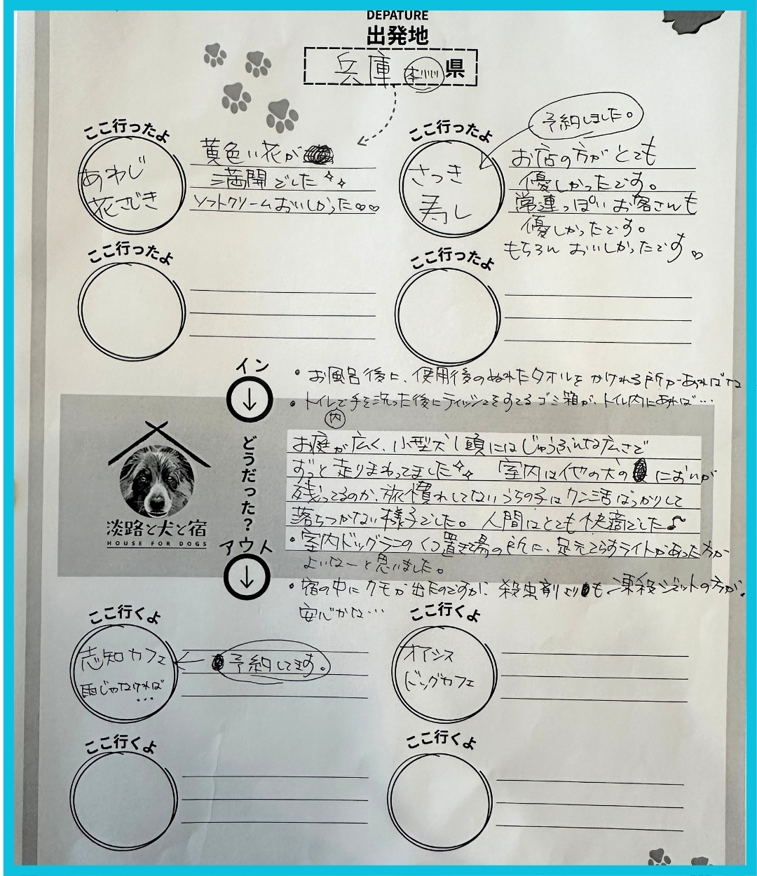 手書きアンケート原本