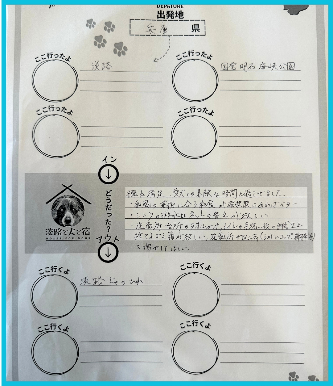 手書きアンケート原本