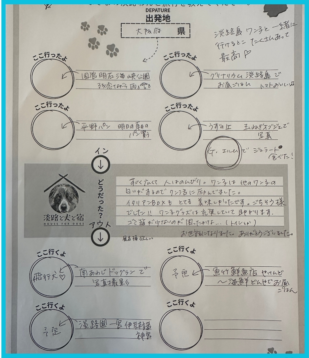 手書きアンケート原本