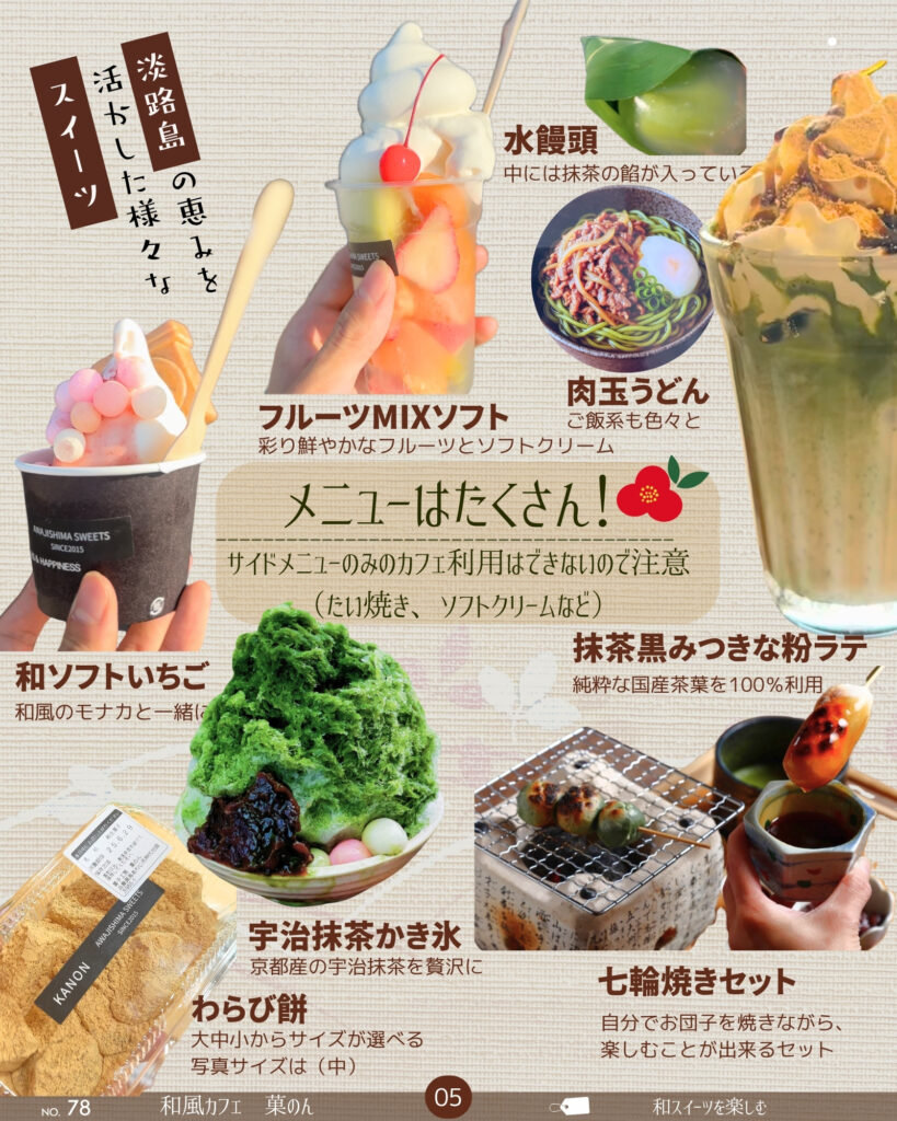 菓のん　メニュー