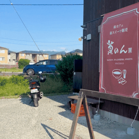 淡路島　ペットOKテラス　和風カフェ菓のん