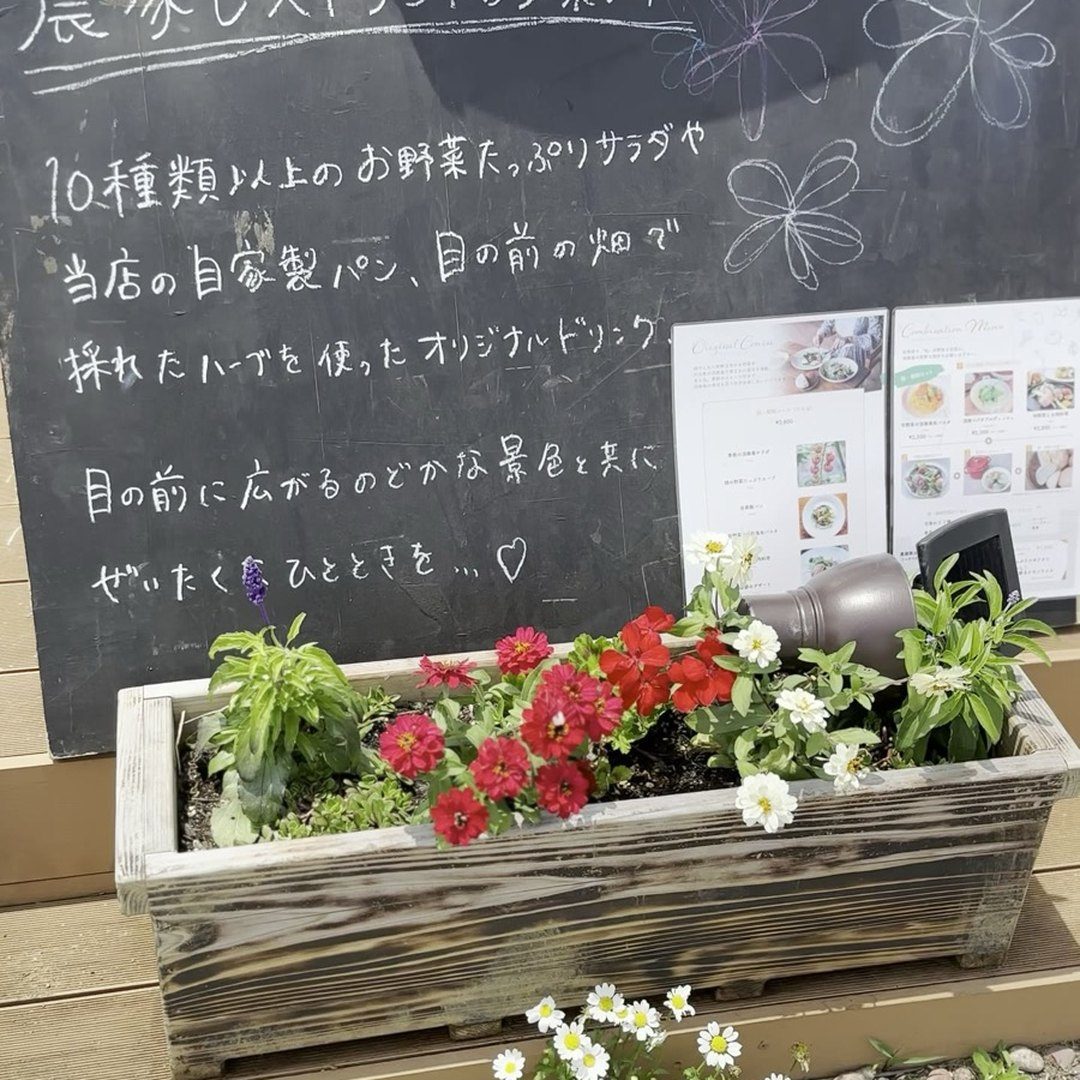 陽・燦々 黒板メニュー 10種類以上のお野菜たっぷりサラダ 自家製パン オリジナルドリンク 淡路島