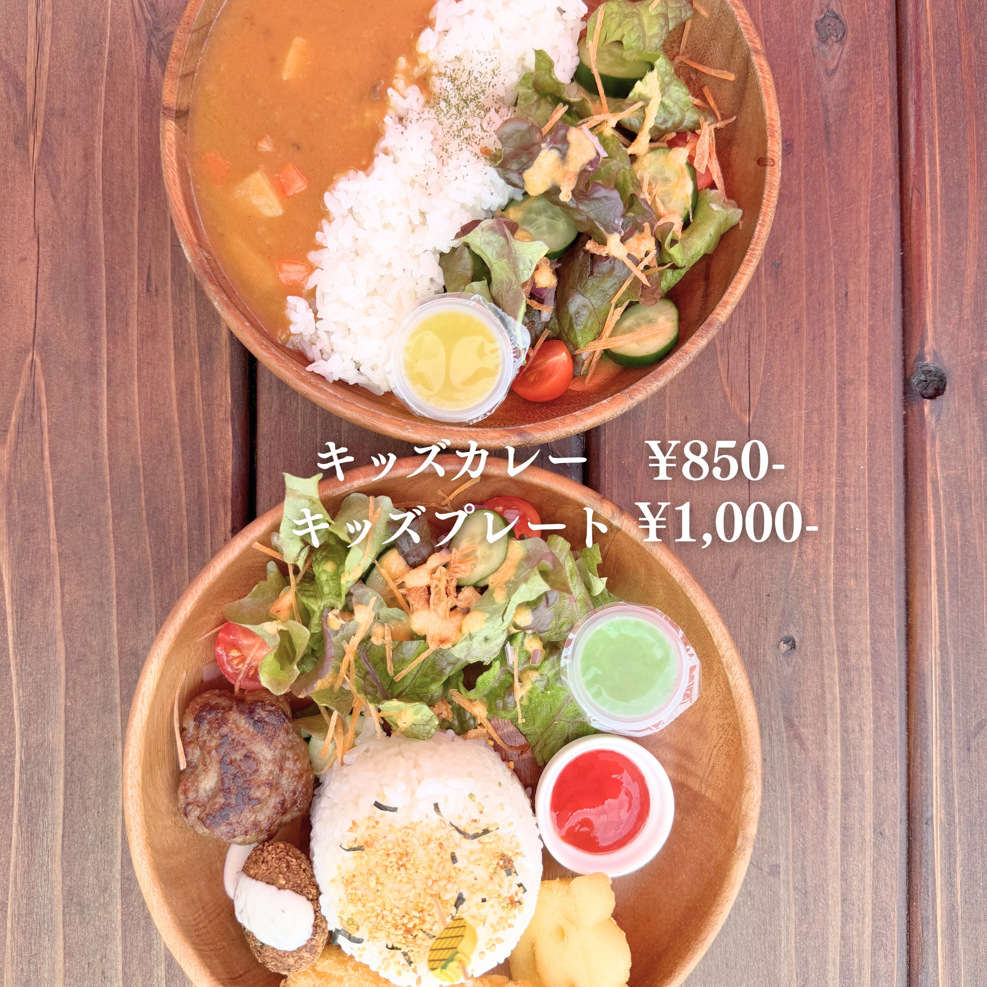 CAFE ROSA キッズメニュー