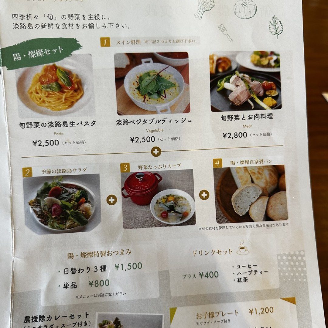 陽・燦々 コンビネーションメニュー 陽燦燦セット 生パスタ ベジタブルディッシュ お肉料理