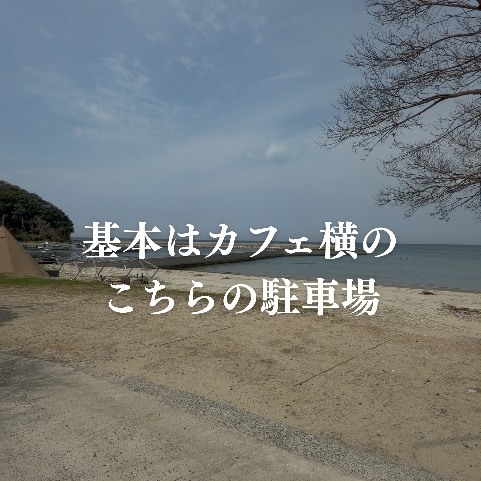 CAFE ROSA 基本の駐車場 カフェ横