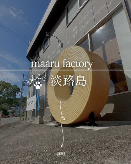 maaru factory｜巨大バウムクーヘン型オブジェ目印、47都道府県プロジェクトの専門工房
