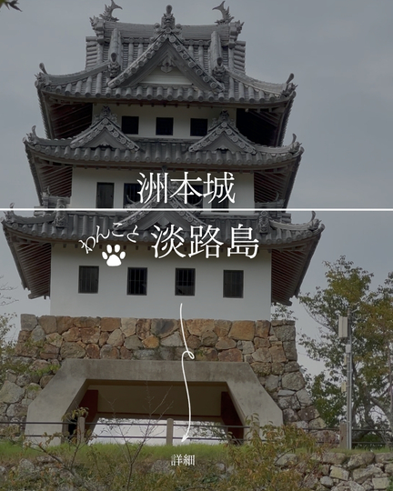 洲本城跡｜淡路島の犬連れ史跡・三熊山×大阪湾絶景・無料24時間散策