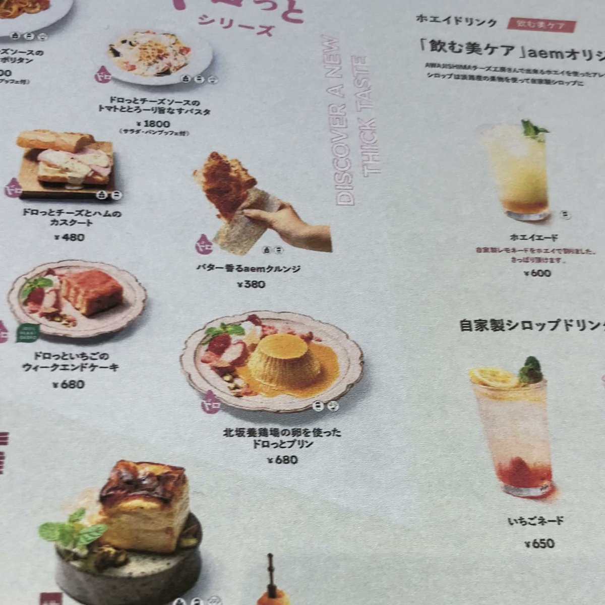 AWAJI EARTH MUSEUM FEATURED MENU メニュー一覧 カフェ 淡路島