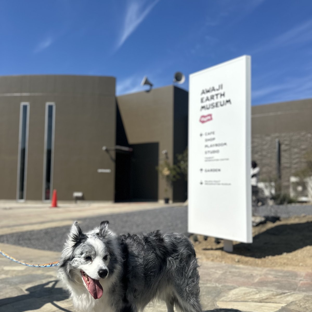 AWAJI EARTH MUSEUM 淡路島 犬連れOK スポット紹介 No.76