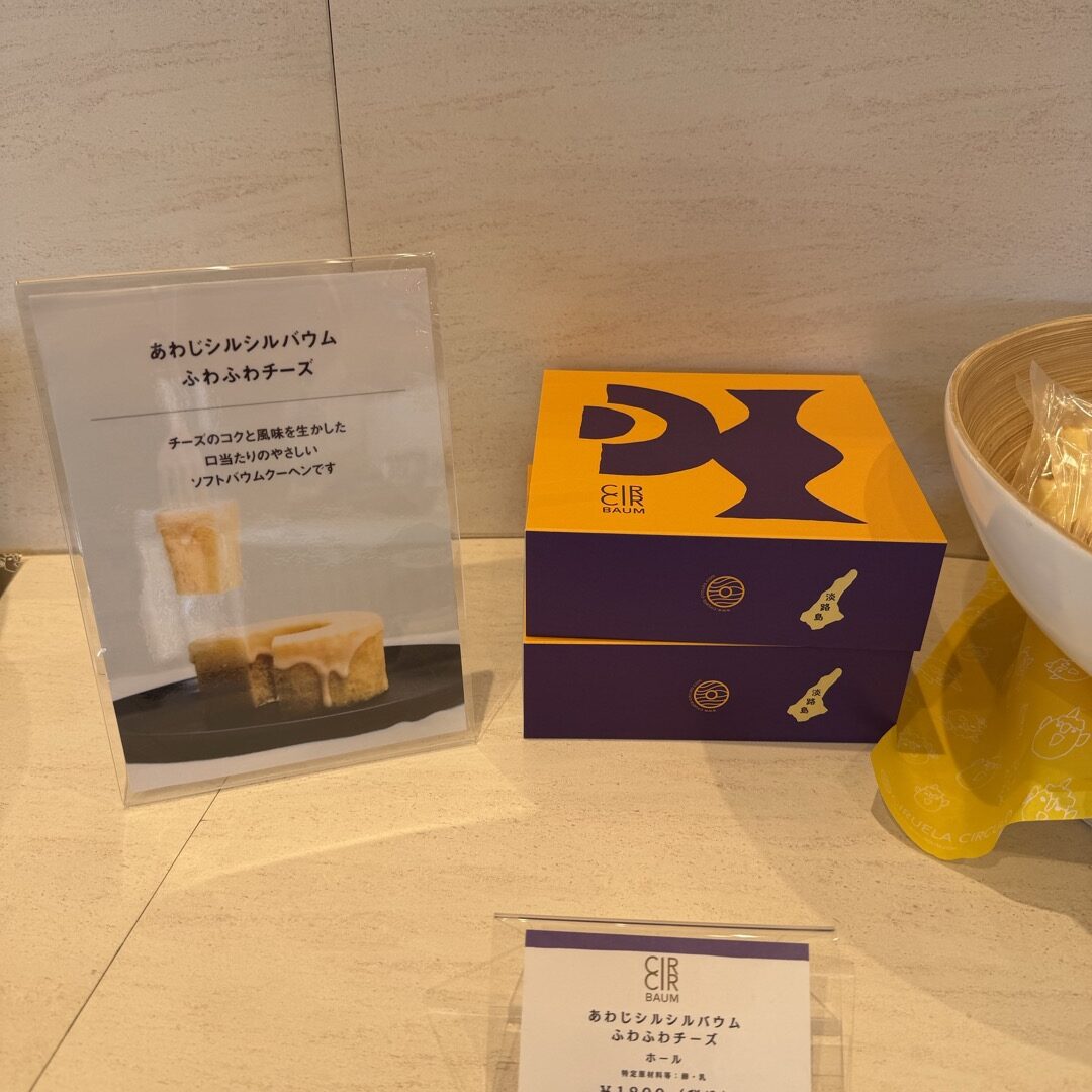 あわじシルシルバウム 店内展示