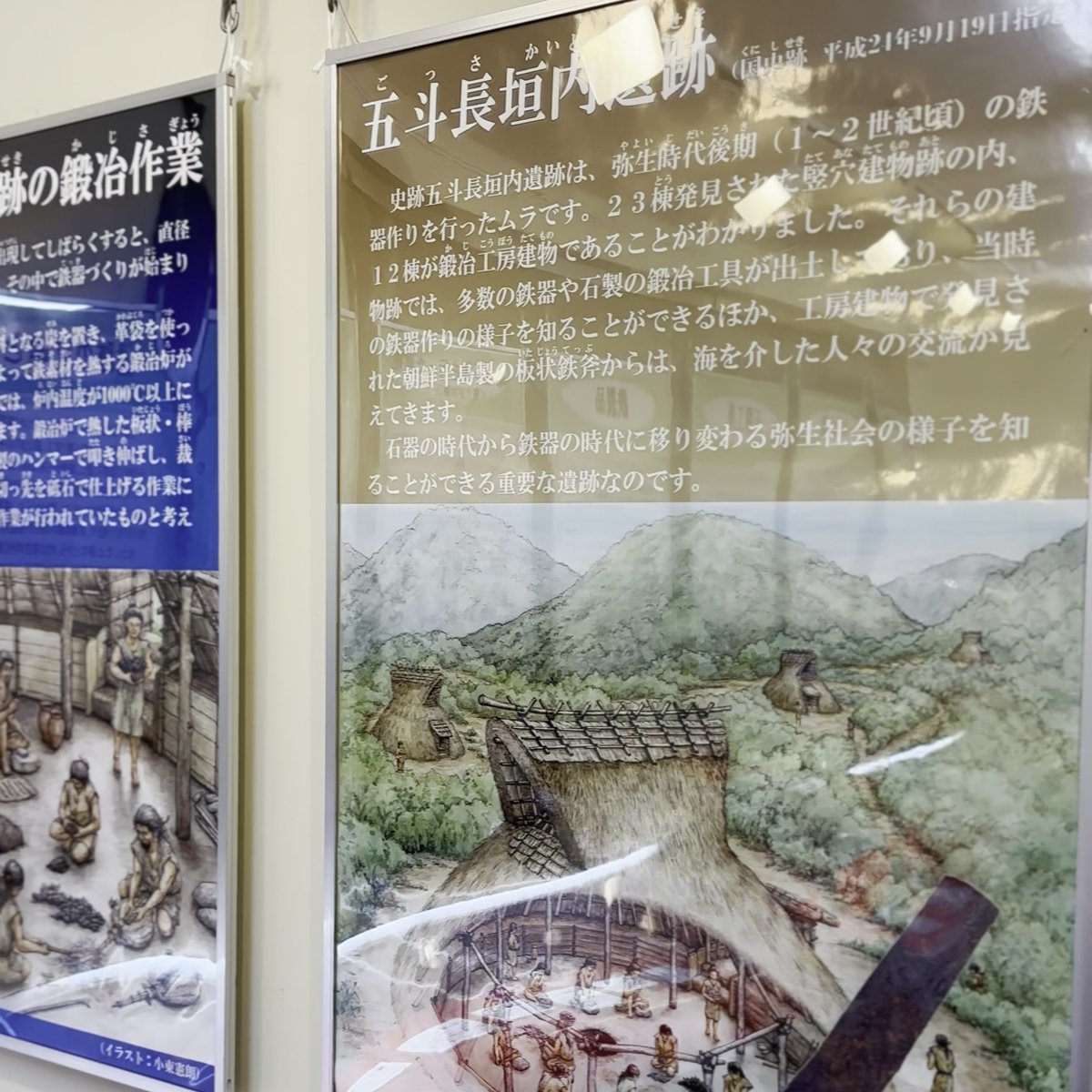 五斗長垣内遺跡 資料館 展示 解説 鉄器 石製鍛冶工具