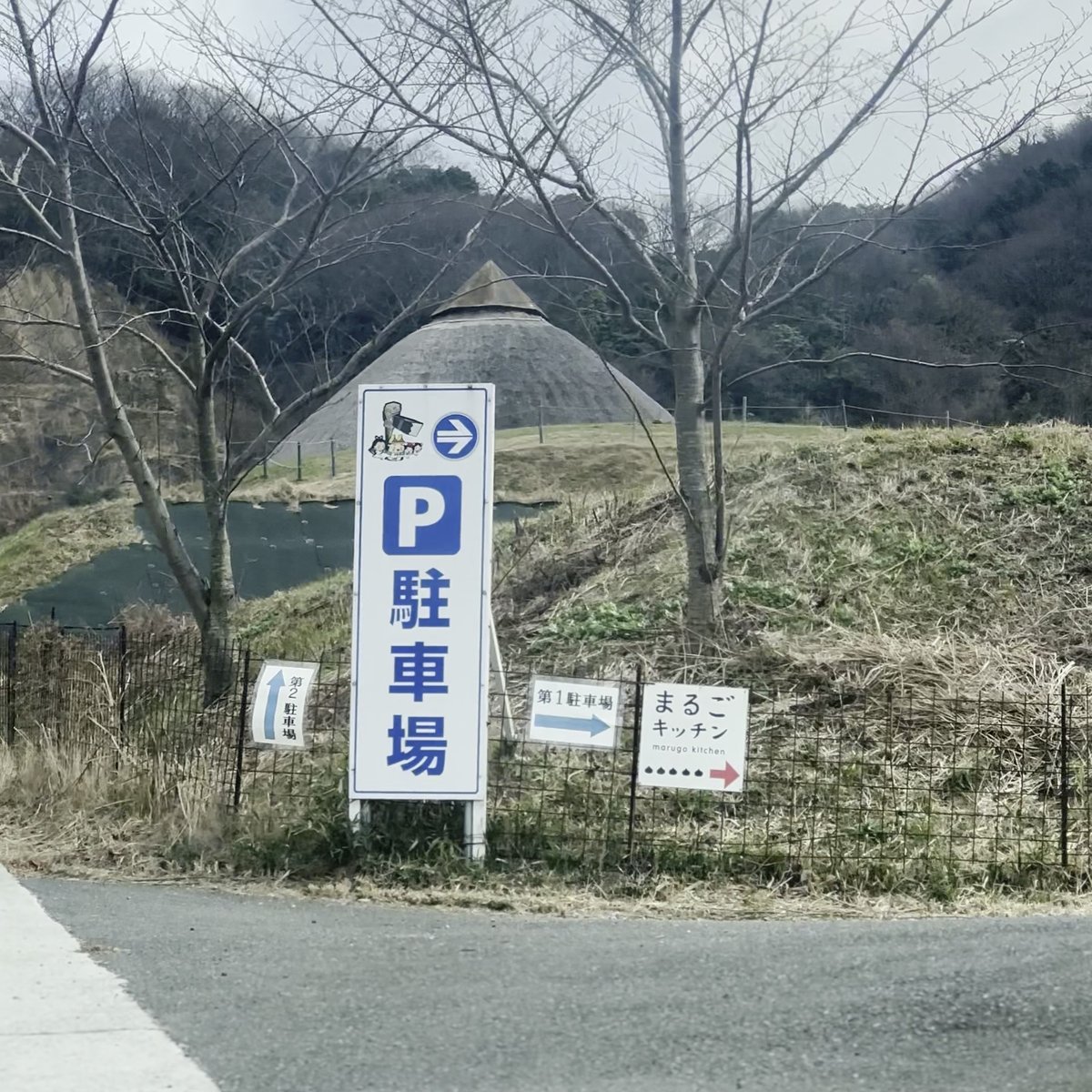 五斗長垣内遺跡 入口 看板 案内