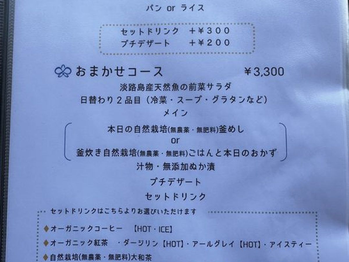 Loki de Awajishima ランチメニュー おまかせワンプレート コース