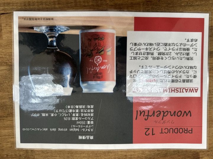 NAMI NO OTO BREWING 個性豊かな定番銘柄ラインナップ