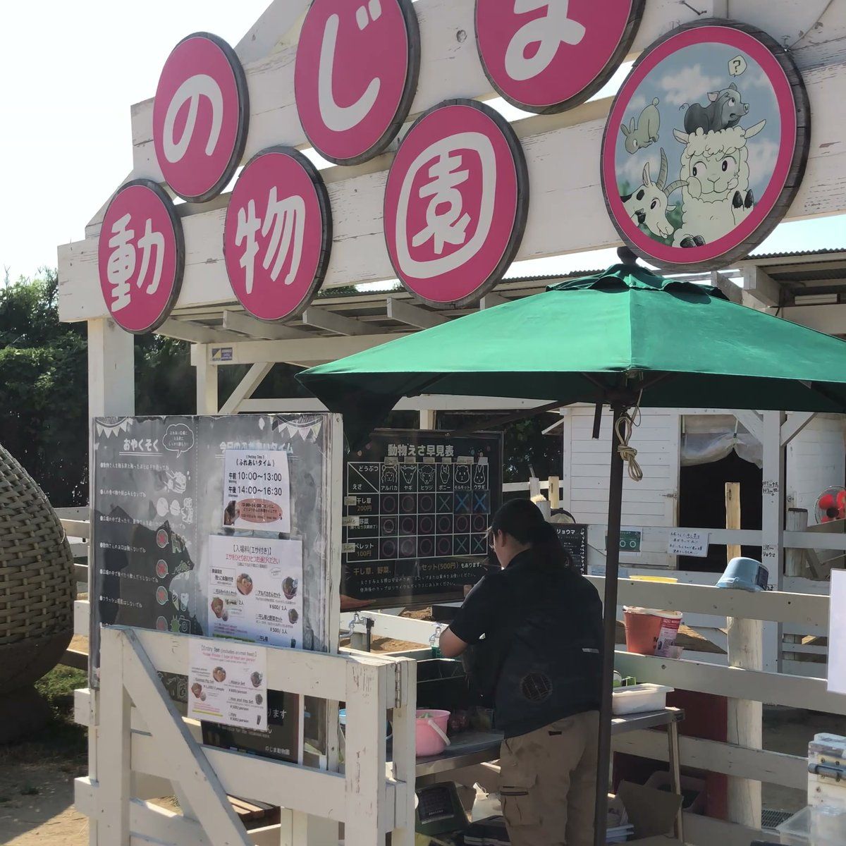 のじま動物園 入口 チケット売り場
