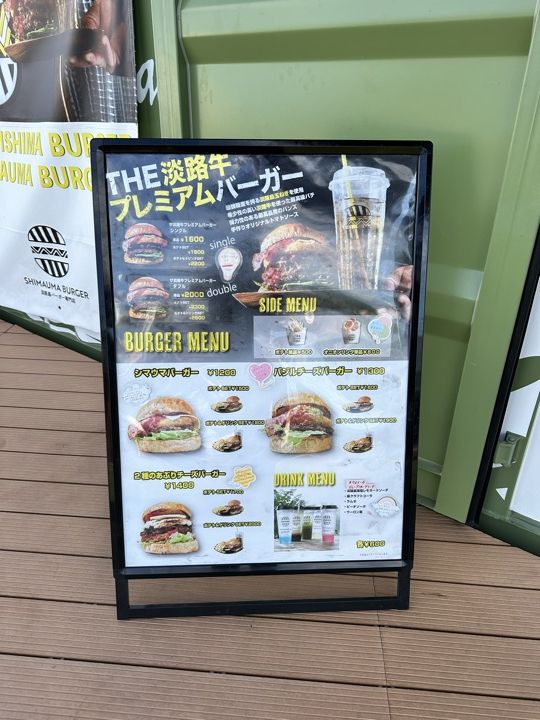 SHIMAUMA BURGER 淡路島本店
